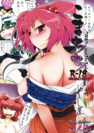 Exibicionismo Komachichi – Touhou Project Pervs