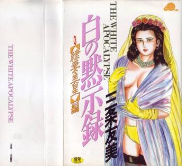 [Sanjou Tomomi] Shiro No Mokushiroku Vol. 3 – Reisai Miho Hen