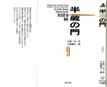 Deutsch Hanzou No Mon Vol.9