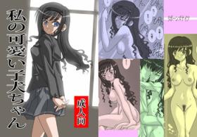 Exposed Watashi no Kawaii Koinu-chan - Amagami Porn Amateur