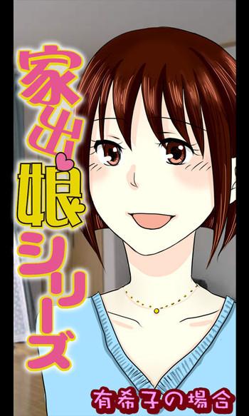 Tites [Sakuragumi] Iede Musume Series Dai-17-wa - Yukiko Couples