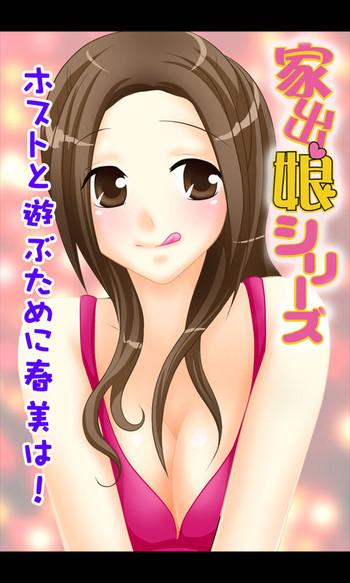 Hairy Pussy [Sakuragumi] Iede Musume Series Dai-12-wa - Haruna  Lovers