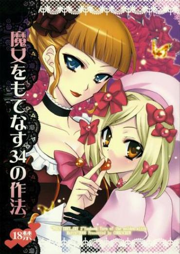 [Corkscrew] Majo Wo Motenasu 34 No Sahou (Umineko No Naku Koro Ni)