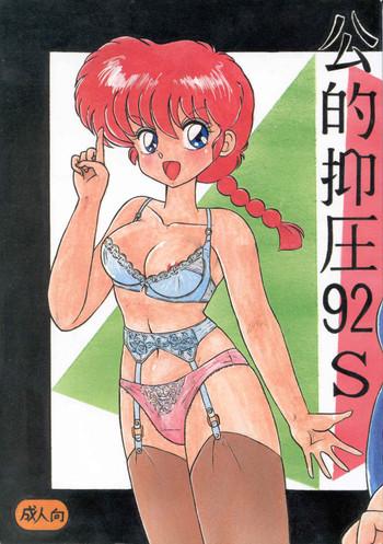 Analfucking Kouteki Yokuatsu 92S | Public Oppression 92 S - Ranma 12 Publico