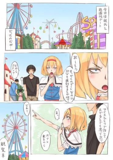 [Moutama Kewito (Kedama Keito)] Alice Went To An Amusement Park (Touhou Project)