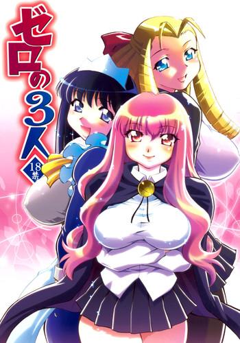 [Studio Wallaby (Nagisa Minami)] Zero No Sannin (Zero No Tsukaima) [English] [CGrascal]