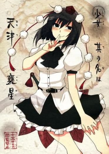 Brasileiro Shoujo Sono Na Wa Amatsu Kamiboshi | A Girl Whose Name Is Amatsu Kamiboshi – Touhou Project Girl On Girl