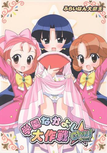 Mmd Gakuen Nakayoshi Daisakusen Chu! - Fushigiboshi No Futagohime Teenxxx