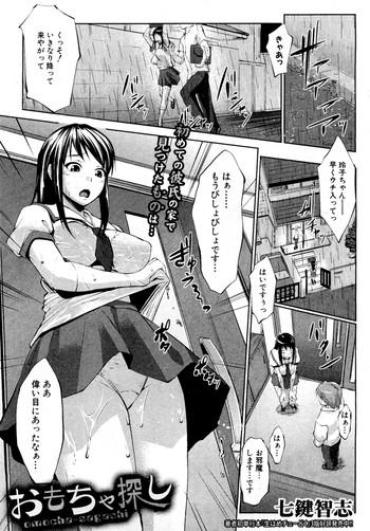 [Nanakagi Satoshi] Omocha Sagashi (COMIC Shingeki 2011-11)