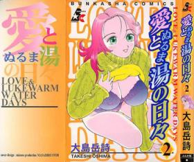 Monster Cock Ai to Nurumayu no Hibi 2 | Love & Lukewarm Water Days 2 Asstomouth