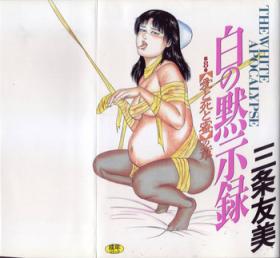 Tight Cunt Shiro no Mokushiroku Vol. 8 - Ai to Shi to Mitsu no Shou Home