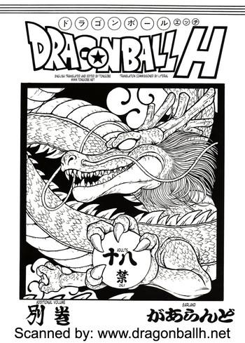 Erotica DRAGONBALL H Bekkan | Dragonball H Extra Issue - Dragon ball z Dragon ball Office Fuck