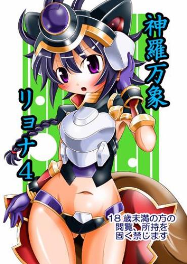 Stretch Shinra Banshou Ryona 4 – Shinrabansho