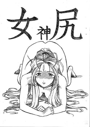 Swing Aan Megami-sama Vol.4 Shiri - Ah my goddess Gostosa
