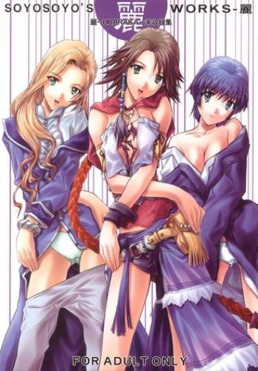 (C66) [IRODORI (SOYOSOYO)] Soyosoyo's Works – Uraraka (Final Fantasy X, Sakura Taisen)