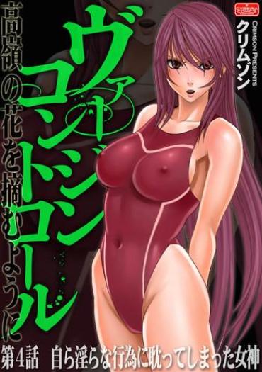 [Crimson] Virgin Control Takane No Hana O Tsumu You Ni 4
