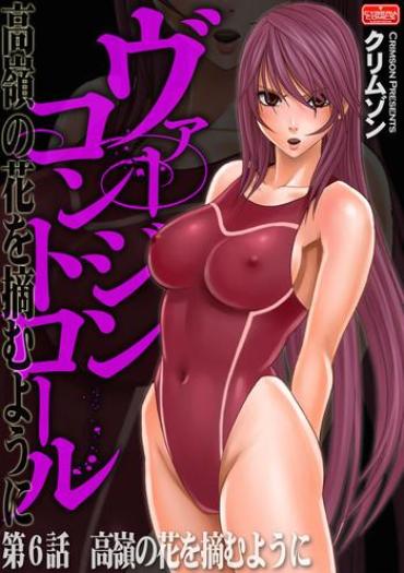 [Crimson] Virgin Control Takane No Hana O Tsumu You Ni 6