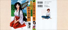 Pickup Kasumi no Mori Vol.1 Ch. 1-5 Comendo