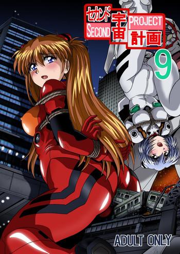 Fat Pussy Second Uchuu Keikaku 9 - Neon Genesis Evangelion