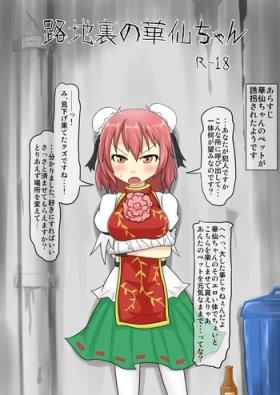 Rimjob Rojiura no Kasen-chan - Touhou project Stepdaughter