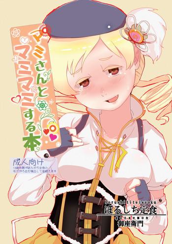 (Mou Nanimo Kowaku Nai) [Borushiti Teisyoku (Gozaemon)] Mami-san To Mamimami Suru Hon (Puella Magi Madoka Magica)