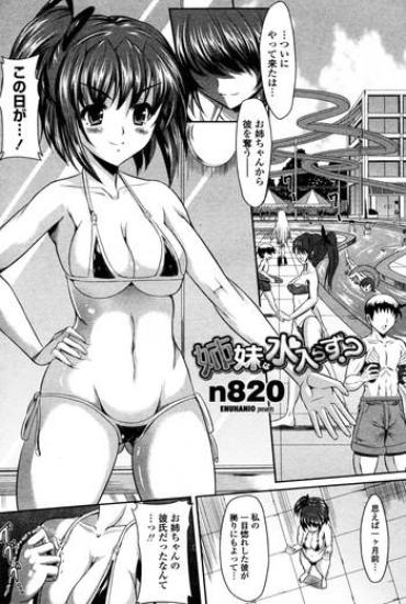 [n820] Shimai Wa Mizu Irazu? (COMIC Penguin Club Sanzokuban 2011-11)