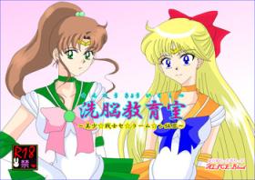 Best Blowjobs Ever 洗脳教育室～美少女戦士セ☆ラーム☆ン編III～ - Sailor moon 19yo
