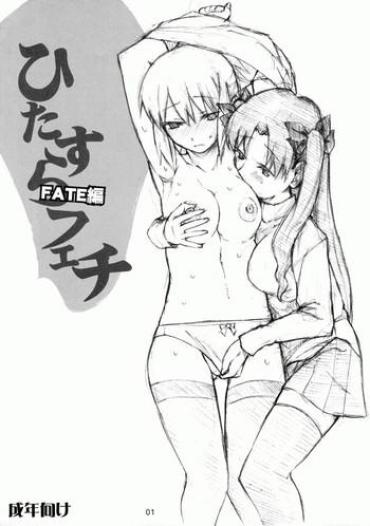 [TTT (Miharu)] Hitazura Fetish FATE Hen (Fate/stay Night) [English] [DesuDesu]