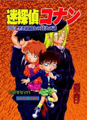 Teamskeet Bumbling Detective Conan - File 5: The Case of The Confrontation with The Black Organiztion - Detective conan Monster Dick