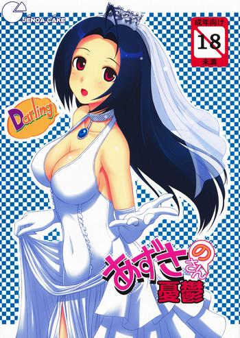 Negao Azusa-san No Yuuutsu - The Idolmaster