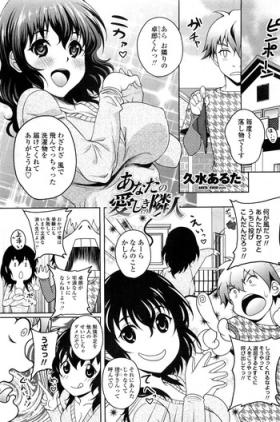 Huge Ass [Kusui Aruta] Anata no Itoshiki(?) Rinjin (COMIC Penguin Club Sanzokuban 2012-02) 8teen