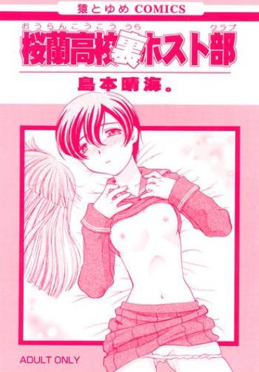 [Banana Saruen (Shimamoto Harumi.)] Ouran Koukou Ura Host Club (Ouran High School Host Club) [Digital]