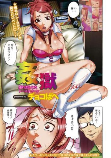 [Chocopahe] Kangoku -Tsure Korareta Race Queen- (COMIC ANGEL Club 2011-08)