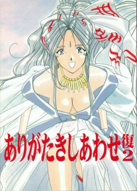 Edging Arigataki Shiawase Fukushiki 2 - Ah my goddess Gay Handjob