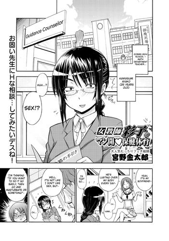 [Miyano Kintarou] Onna Kyoushi Ayako No Mankai Hoken Taiiku (Canopri Comic 2011-05) [English] =LWB=