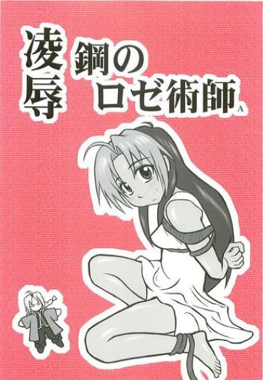 [Daitoutaku (Nabeshima Mike)] Ryoujoku Hagane No Rose Jutsushi A | Rape! Full Metal Roseist (Fullmetal Alchemist) [English] =LWB=