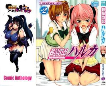 [Anthology] Choukou Sennin Haruka Comic Anthology Vol.2
