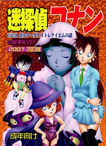 [Miraiya (Asari Shimeji)] Bumbling Detective Conan - File 10: The Mystery Of The Poltergeist Requiem (Detective Conan)