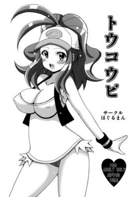 All Natural Toukoubi - Pokemon Doll