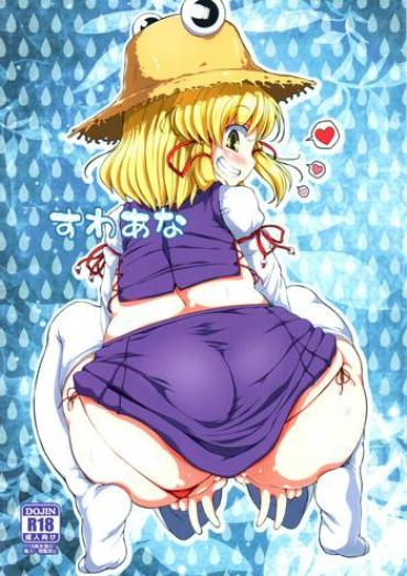 (Reitaisai 9) [Watosato (Sugiura Sen)] Suwa Ana | Suwa Hole (Touhou Project) [English] [Sharpie Translations]