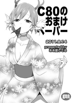 Her C80 no Omake Paper - C the money of soul and possibility control Gaygroupsex