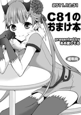 Pussyfucking C81 no Omake Hon - C the money of soul and possibility control Twerking