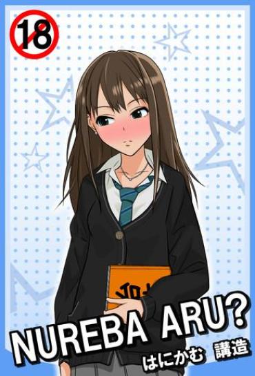 Affair NUREBA ARU? – The Idolmaster Macho