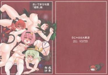Gay Averagedick Oidemase Chirei"Yuukaku"den – Touhou Project Orgasm