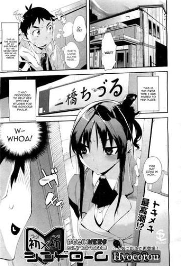 [Hyocorou] Ubu × Ubu Syndrome | Beginners' Syndrome (COMIC Aun 2011-04) [English] [Sling]