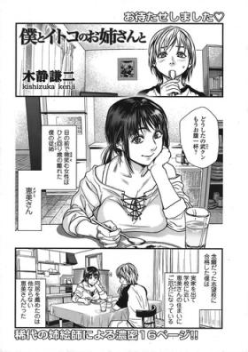 Wife [Kishizuka Kenji] Boku to Itoko no Onee-san to Ch. 1-5 Gay Brownhair