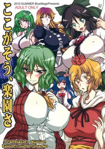 Self Koko Ga Sou, Rakuen Sa – Touhou Project