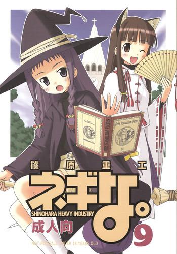 This Negina. 9 - Mahou Sensei Negima Art