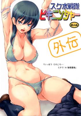 Vintage Sukumizu Sentai Bikininger Gaiden Sono 1 Gay Bareback
