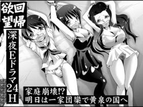 Footworship [Nightmare Express -Akumu no Takuhaibin-] Yokubou Kaiki Dai 461-shou - Katei Houkai! Ashita wa Itsukadanran de Yomi no Kuni e- Amateur Sex Tapes